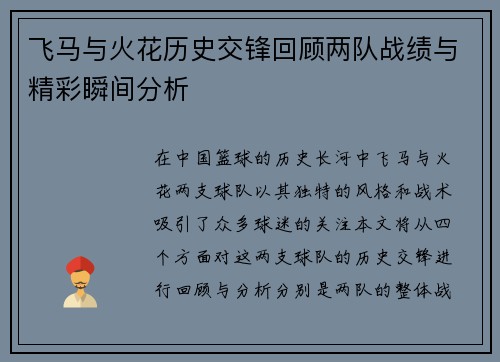 飞马与火花历史交锋回顾两队战绩与精彩瞬间分析