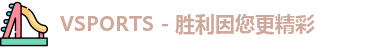 VSPORTS - 胜利因您更精彩